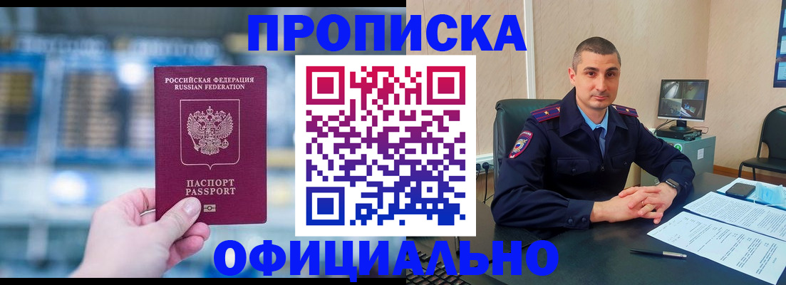 прописка в Верхнем Уфалее