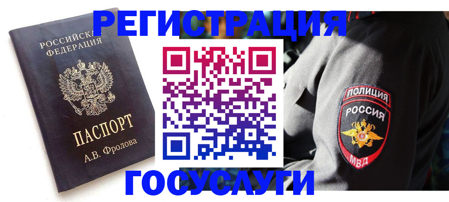 временная регистрация для всех в Верхнем Уфалее